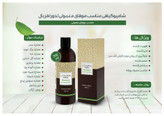 شامپوگیاهی مناسب موهای معمولی