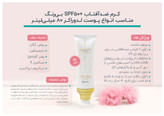 کرم ضدآفتاب +SPF50 بی رنگ مناسب انواع پوست