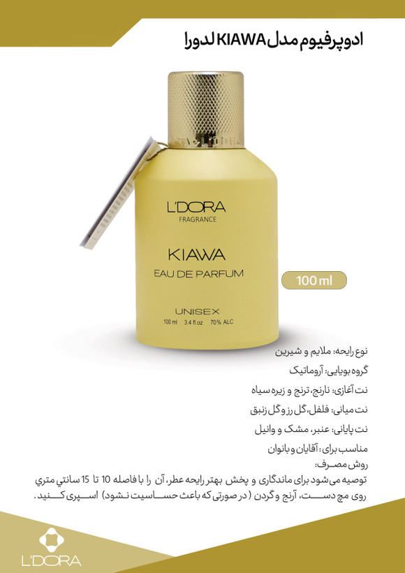ادوپرفیوم مدل KIAWA