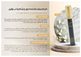 کرم سفت کننده دور چشم و لب وایپر