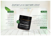 اسکراب قهوه صورت و بدن