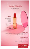 رژلب جامد LS 12