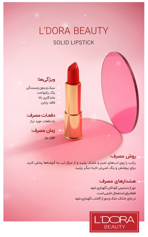 رژلب جامد LS 12