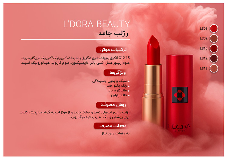 عکس محصول رژلب جامد LS 13