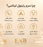 سرم رتینول لیتاسی 30 میلیلیتر