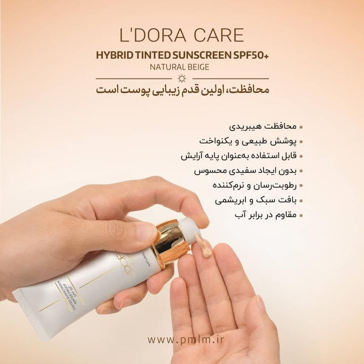 کرم ضدآفتاب رنگی ضدآب SPF 50+ مناسب انواع پوست (بژ طبیعی)