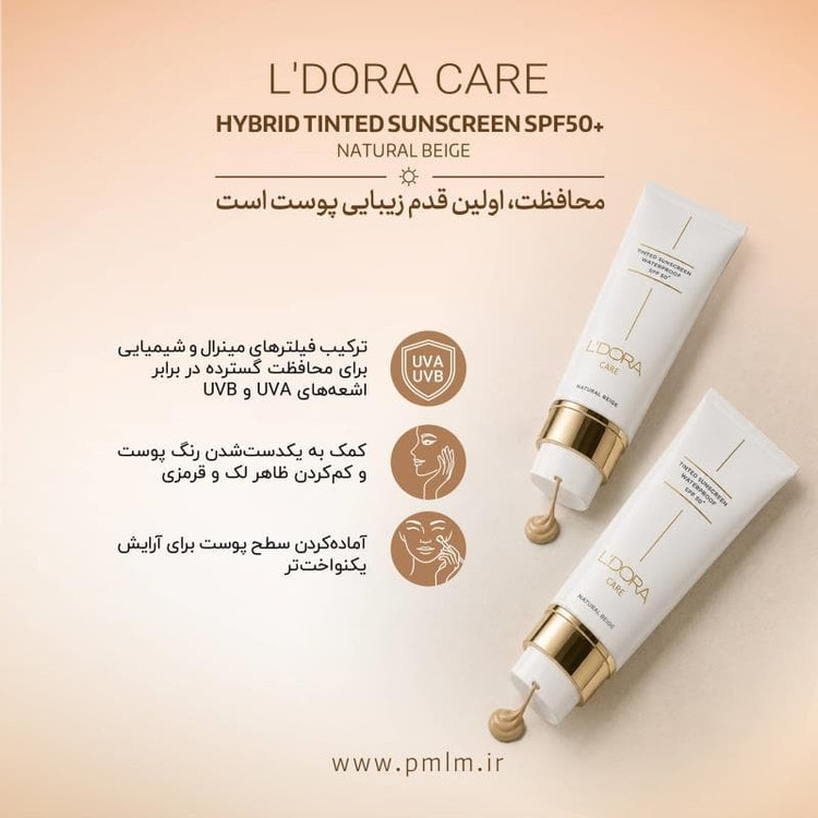 کرم ضدآفتاب رنگی ضدآب SPF 50+ مناسب انواع پوست (بژ طبیعی)