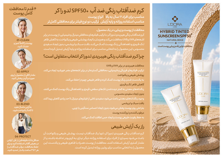 کرم ضدآفتاب رنگی ضدآب SPF 50+ مناسب انواع پوست (بژ طبیعی)
