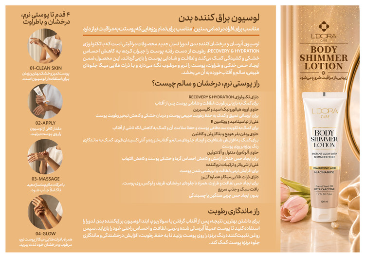 لوسیون براق کننده بدن