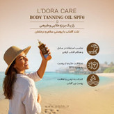 روغن برنزه کننده بدن حاوی بتاکاروتن و روغن هویج 6 SPF