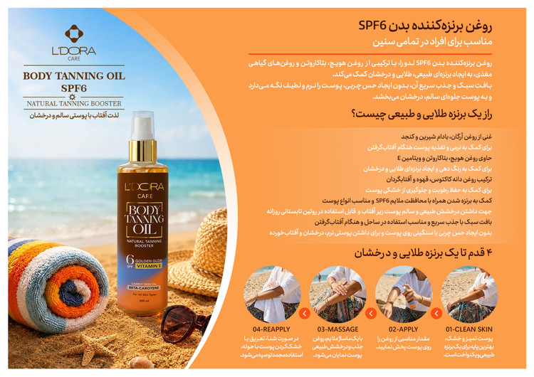 روغن برنزه کننده بدن حاوی بتاکاروتن و روغن هویج 6 SPF