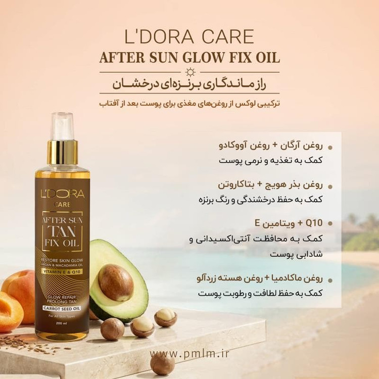 روغن تثبیت کننده رنگ برنزه بدن پس از آفتاب
