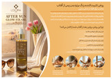 روغن تثبیت کننده رنگ برنزه بدن پس از آفتاب