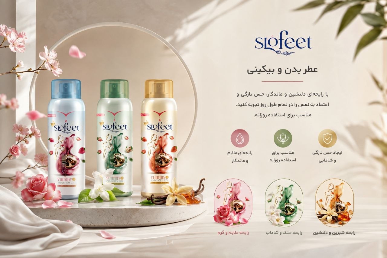 اسپری عطر بدن و بیکینی سیوفیت