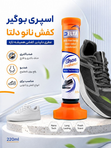 اسپری بوگیر کفش نانو دلتا