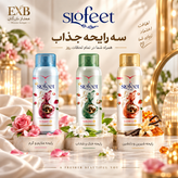 اسپری عطر بدن و بیکینی اسلوفیت