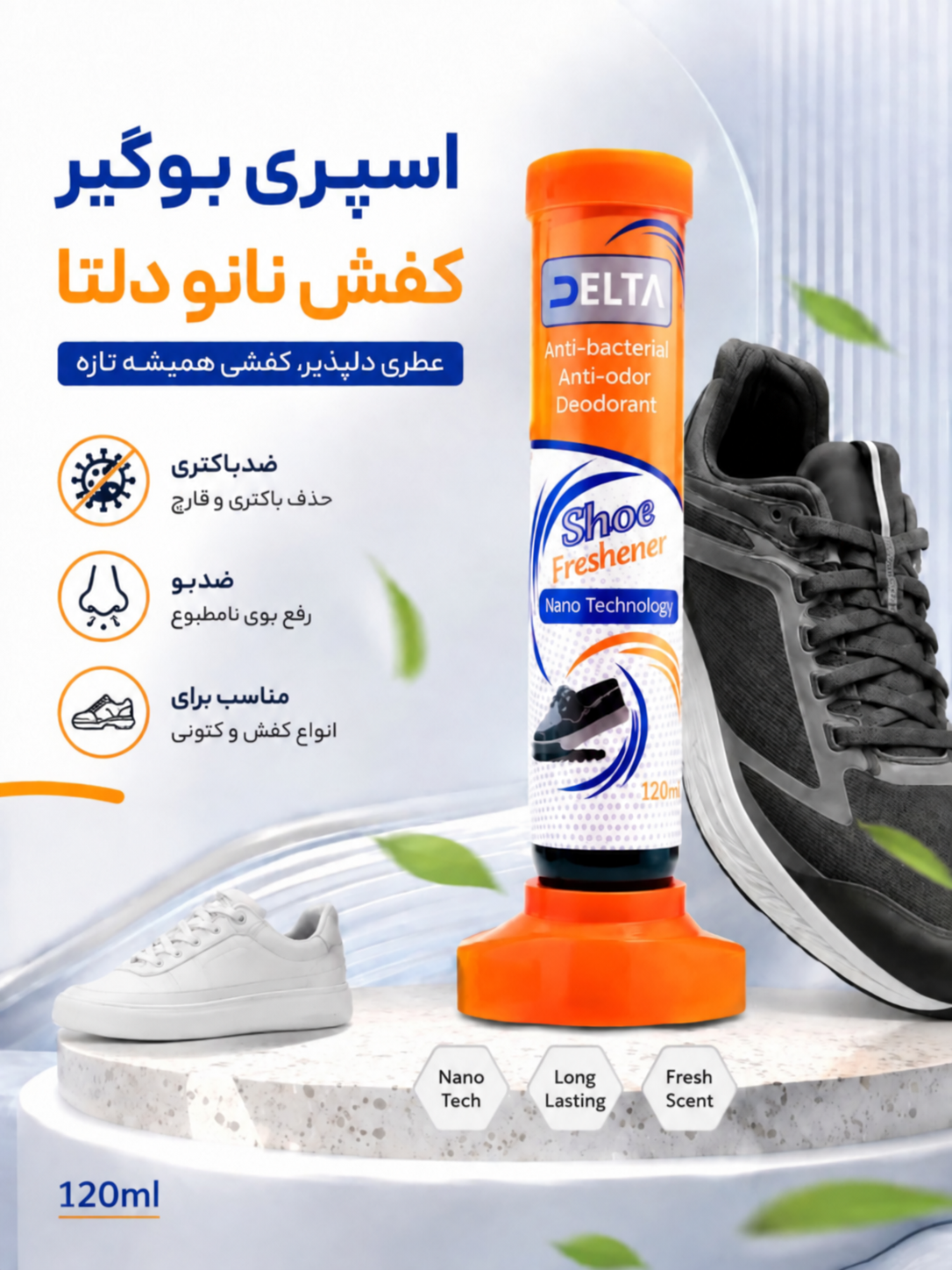 اسپری بوگیر کفش نانو دلتا